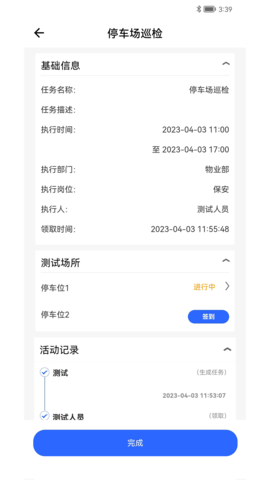 现场智管截图2