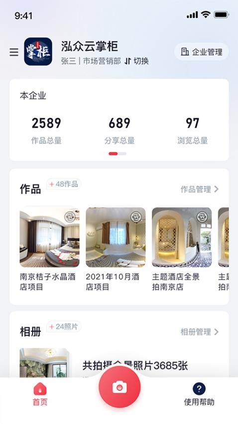泓众云掌柜截图0