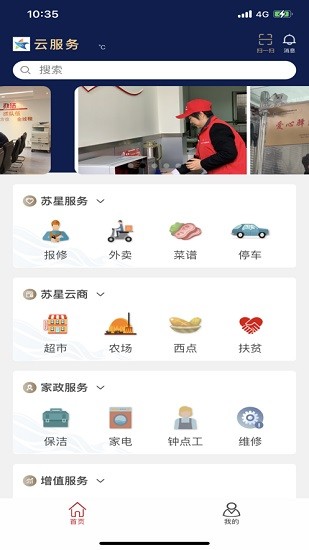 苏星云服务截图2