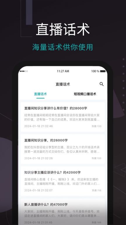 易直播提词器截图2