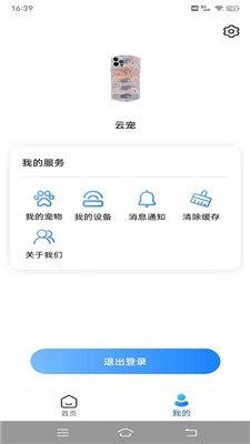 云宠智能截图2