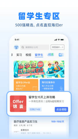 实习僧截图1
