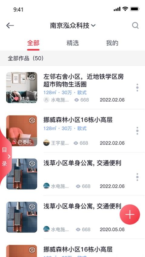 泓众云掌柜截图1
