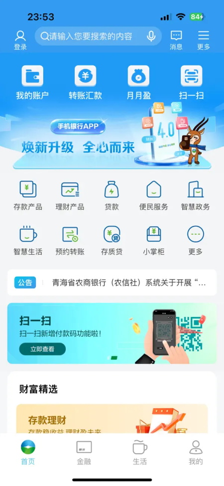 青海农信截图0