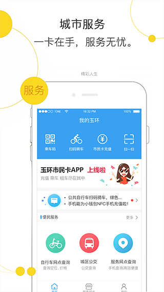 便民玉环截图0