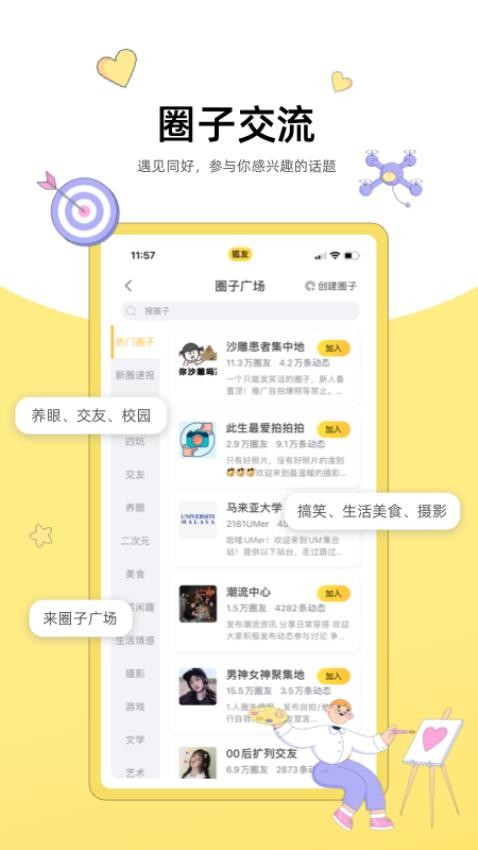 狐友截图1