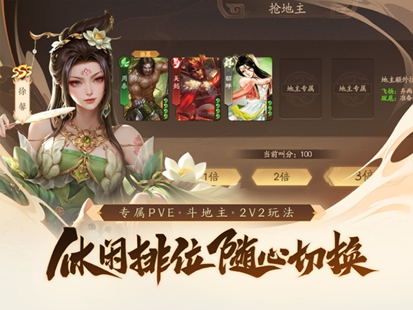 三国杀一将成名官方版截图1