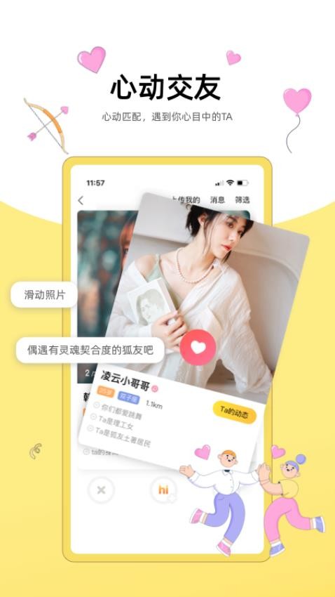 狐友截图2