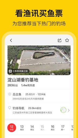 微钓截图4