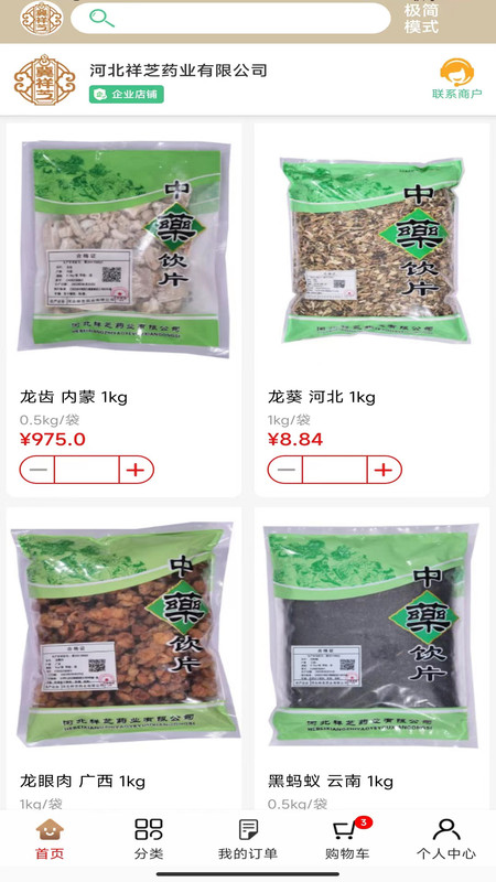 祥芝药业截图1
