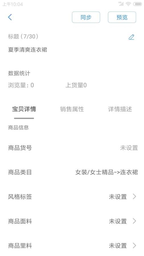 网商园供应商版截图3