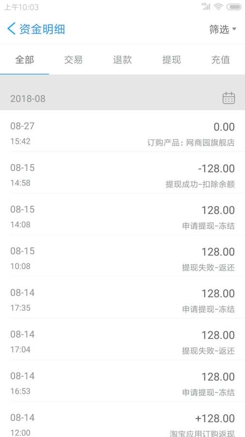 网商园供应商版截图0
