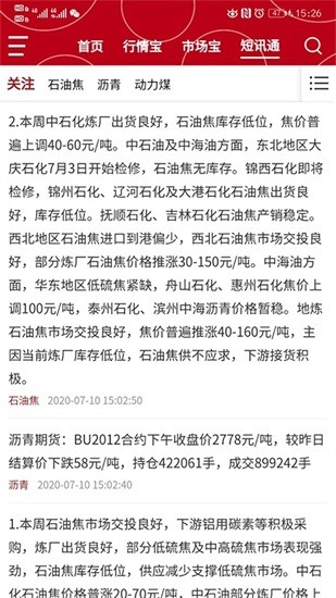 百川盈孚截图2