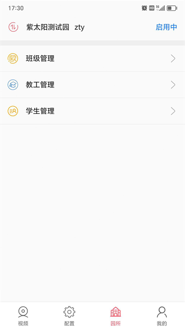 东电微视客户端截图0