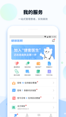 健客医院截图0