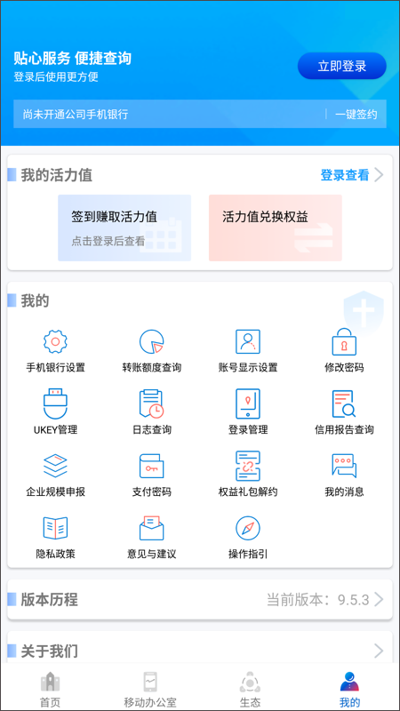 浦发企业版截图4