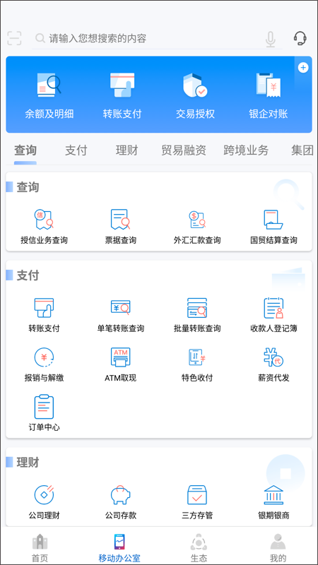 浦发企业版截图2
