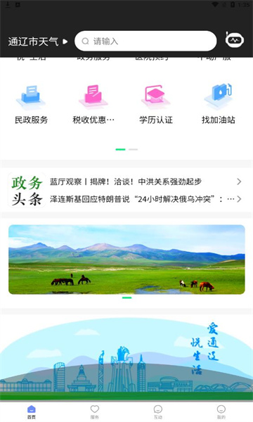 AI 通辽截图1