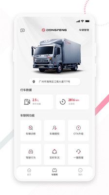 东风e车截图0