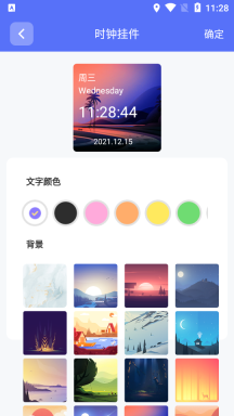 主题小组件美化截图0