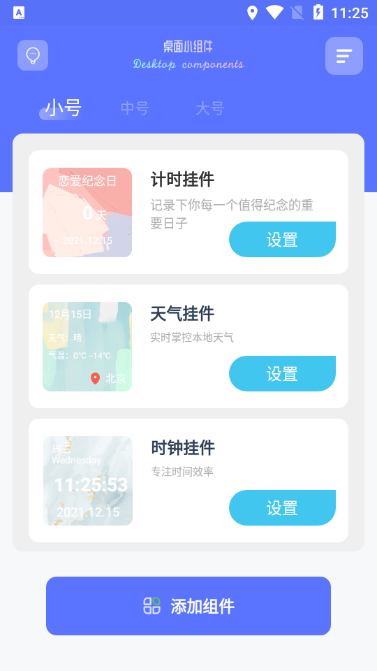 主题小组件美化截图4