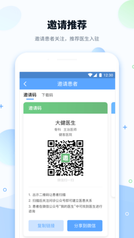 健客医院截图1
