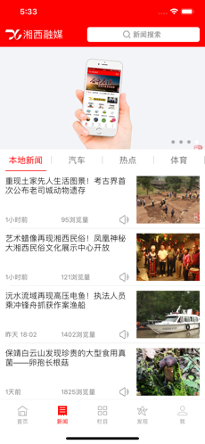 湘西融媒截图0