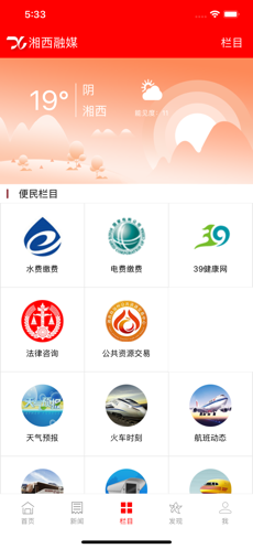 湘西融媒截图1