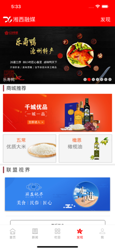 湘西融媒截图3