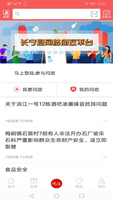 掌上长宁截图0