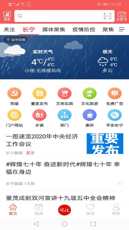 掌上长宁截图1