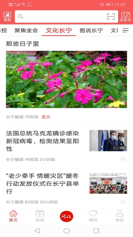 掌上长宁截图2