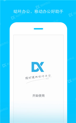 哒咔办公截图0