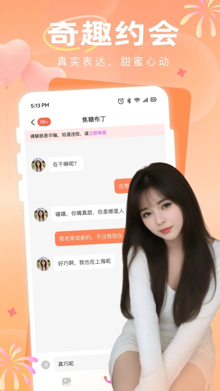 附近约见截图0