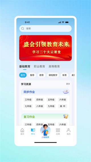 江西智慧教育截图0
