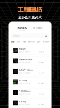 手机CAD快速看图王