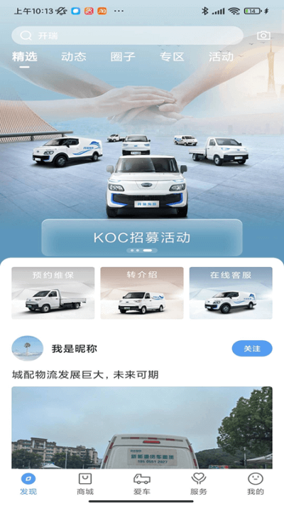 开瑞汽车截图3
