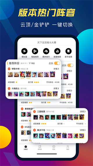 云顶攻略助手截图0
