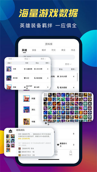 云顶攻略助手截图1