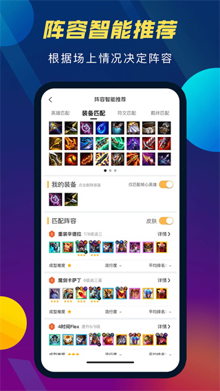 云顶攻略助手截图2