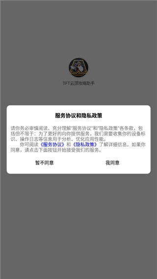 云顶攻略助手