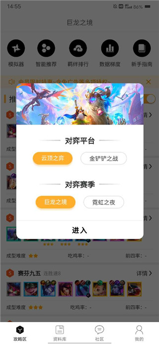 云顶攻略助手