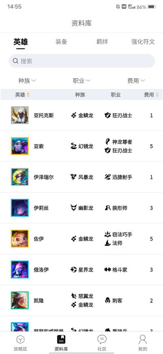 云顶攻略助手