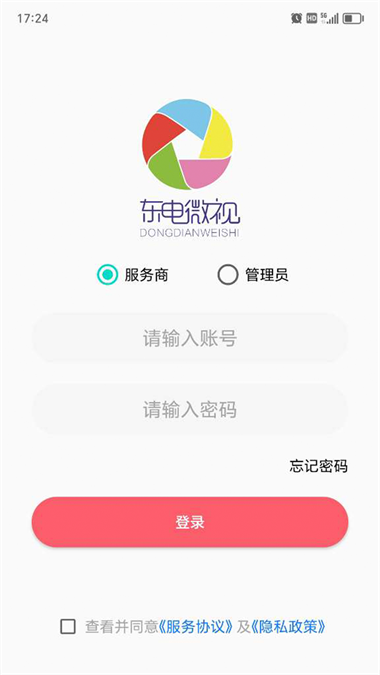 东电微视客户端截图2