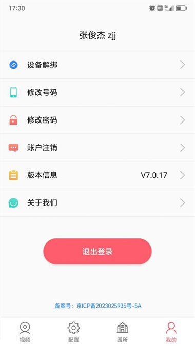 东电微视客户端截图1