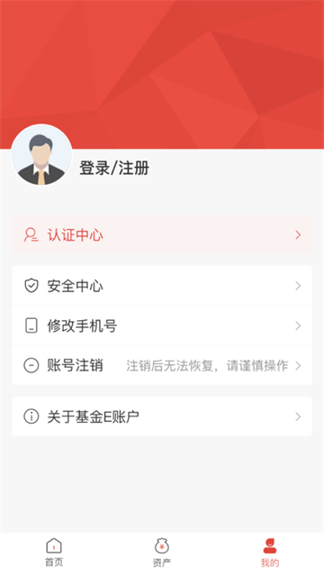 基金E账户截图3
