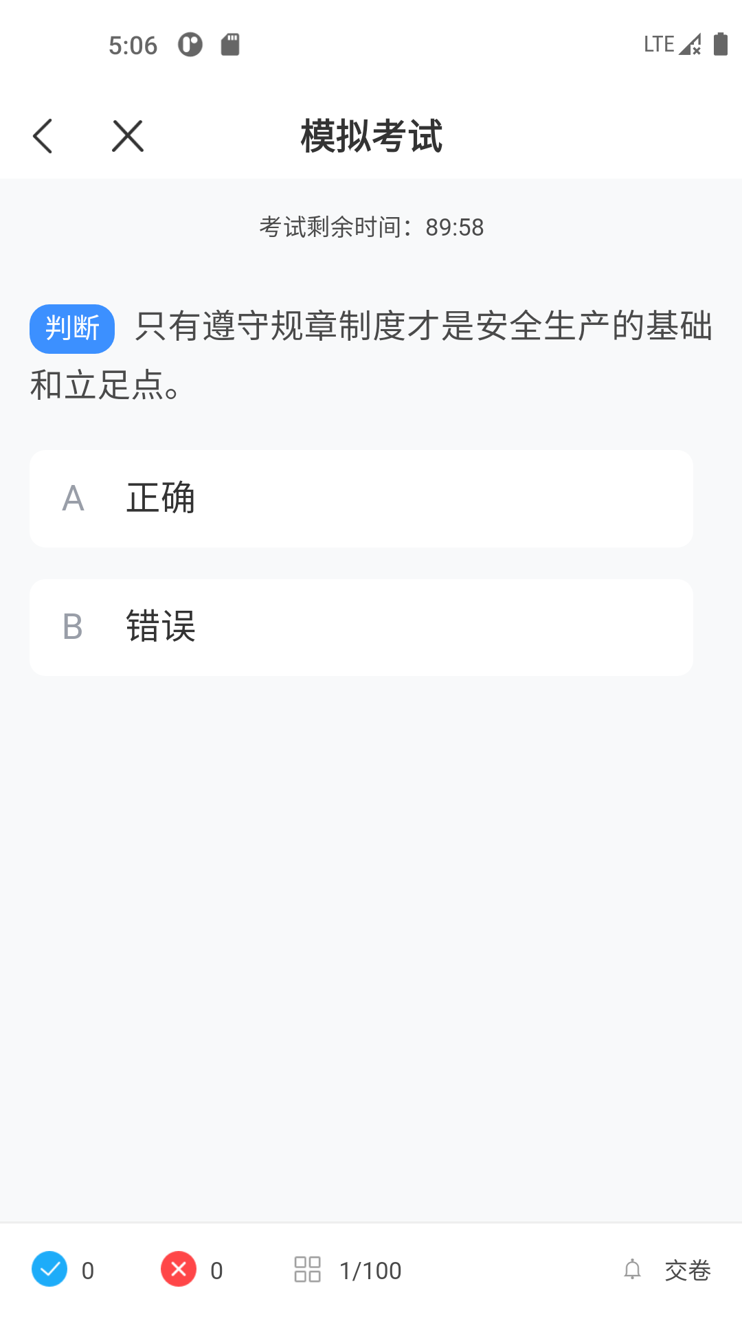 起重机考试宝典截图0