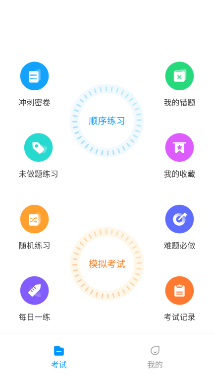 起重机考试宝典截图3