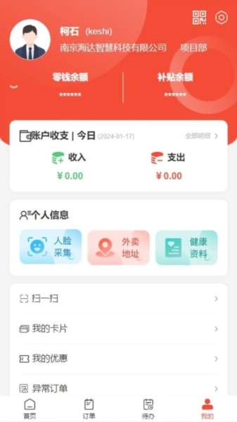 后勤优管截图2