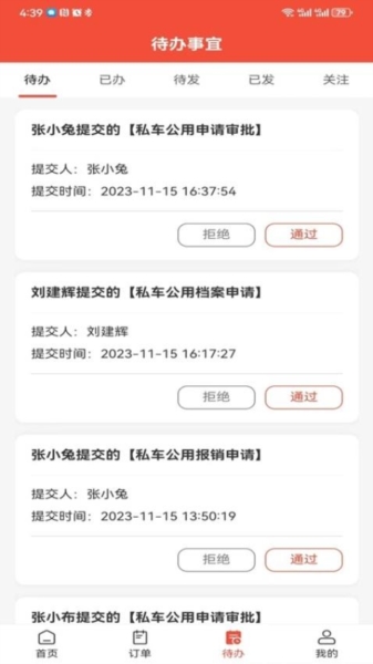 后勤优管截图1